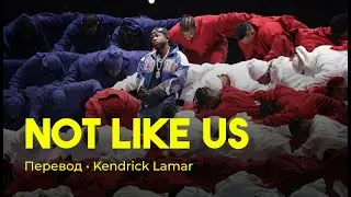 Kendrick Lamar - Not Like Us (rus sub; перевод на русский)