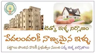 AP Housing -2024 || పేదలందరికీ ఇళ్లు || టిడ్కో ఇళ్ల నిర్మాణం