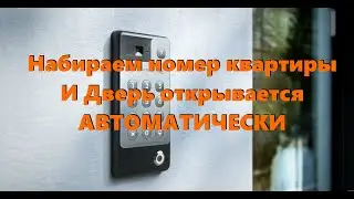 Чип автооткрывания домофонной двери.