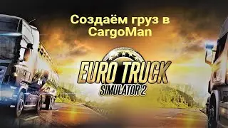 Как создать груз в CargoMan.