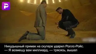 Могущественный недотепа
