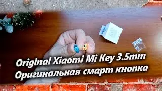 Original Xiaomi Mi Key 3 5mm Оригинальная смарт кнопка