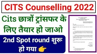 CITS 2nd SPOT Admission 2022 | CITS 2nd Phase Open Admission New Update 2022 | CITS New Update 2022
