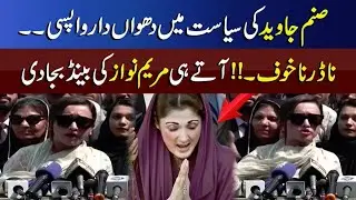 Inkey Baap Ka Mulk Hai? | Sanam Javed Criticize Cm Punjab Maryam Nawaz - Imran Khan Leaders | 7News