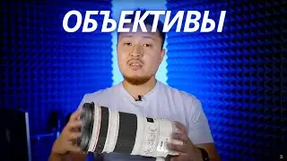 Объективы. Устройство и Типы Объективов. ДИАФРАГМА