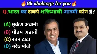 Gk questions and answers| gk quiz in Hindi| General knowledge in Hindi| gk fact|