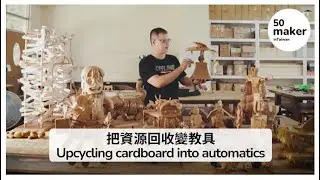 RECYCLE/REUSE cardboard into automata toys  (中字/ENG CC)