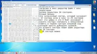 Программирование 2024 HEX редактор диска без операционной системы !