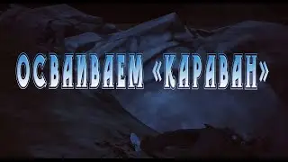 stalker online/ ekb Осваиваем 