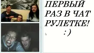 Ецио и Влад развлекаются в Чат рУлетке :) (чАсТь №1)