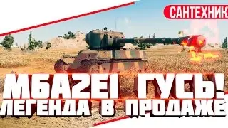 M6A2E1 (Гусь) Гайд (обзор) World of Tanks(wot)