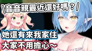 「休息是好事呀！」菈米透露音音休息期間還是會傳LINE，甚至來自己家住！請大家不用擔心～【雪花菈米．桃鈴音音／hololive中文】