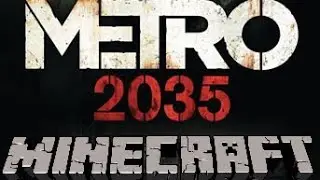 Майнкрафт метро 2033 финал