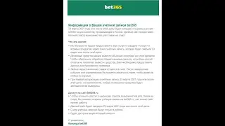 Bet365 снова доступен в РФ / Webmoney не пропускают платежи в БК