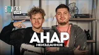 Anar Abdullaev on friendship with rappers, burning a car, and bans on Twitch