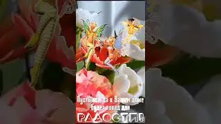 Солнечного настроения.