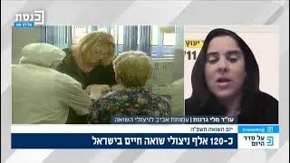 זכויות ניצולי השואה 2025