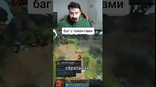 БАГ EMBER SPIRIT С ТАЛАНТАМИ В ДОТЕ В 737