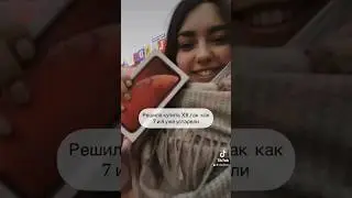 Подарила телефон просто так📞 #влог #подарок#айфон #отношения #семья