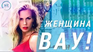Кто такая женщина