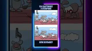 #найдиотличия