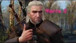 The Witcher 3: Wild Hunt - Прохождение I Часть 2