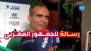 تصريح هشام الدكيك بعد الخسارة أمام البرتغال.. سوء الطالع والفوارق البدنية 🙏🇲🇦