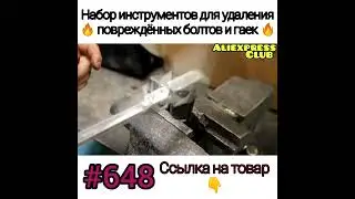 Набор инструментов.     