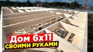 Крутая Баня или ДОМ своими руками 6х11 СУПЕР БЫСТРО!!!