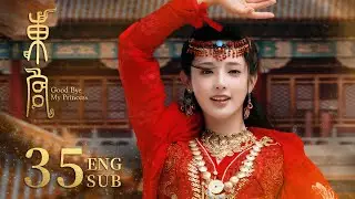 ENG SUB【Destined Love in Princess's Political Marriage 👑】Good Bye, My Princess EP35 | KUKAN Drama