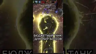 Плут Ловушка Лезвий и стак Энергощита - Танковый билд против Убер Боссов Path of Exile | LootKeeper