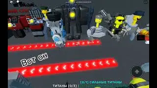 НОВОЕ ОБНОВЛЕНИЕ В ИГРЕ bathtub war!🔥