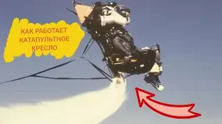 How Does an Airplane Ejection Seat Work?