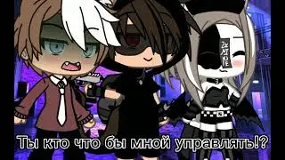 Meme: Блестит твоя корона👑 Gacha Life