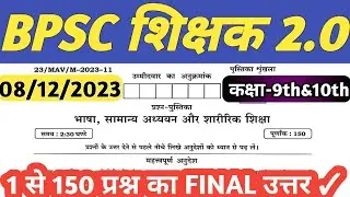 bpsc teacher physical education question answer | bpsc sharirik shiksha question paper answer key |