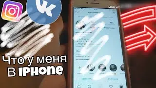 Что в моём IPhone 7? Что скрывает мой телефон? 1 часть