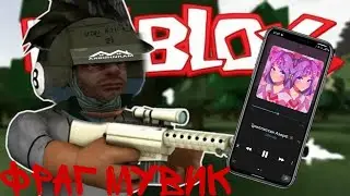 ФРАГ МУВИК РОБЛОКС
