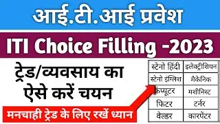 ITI Choice Filling 2023 | ITI Admission 2023 Form Fill Up | MP ITI Choice Filling