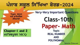 10th PSEB exam important simplified question real number & polynomial 2024@simraneducom5004