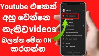 How To Turn ON Incognito Mode In Youtube App