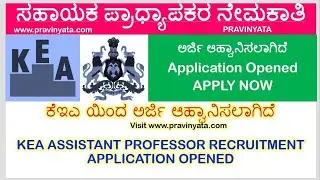 BREAKING NEWS KEA Assistant Professor Application Released || APPLY NOW for KEA assistant professor
