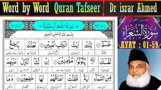 EP 01  - Tafseer Quran -  Surah Ash Shuara  AYAT 01 to 59 - Dr israr Ahmed