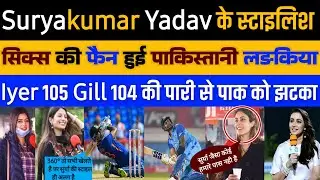 Pakistani Girls Become Fan of Suryakumar Yadav's Stylish Sixer | Suryakumar Yadav Sixes