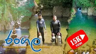 රංගල පොකුණේ අභිරහස - Rangala Natural pool Underwater Exploration  Sri Lanka