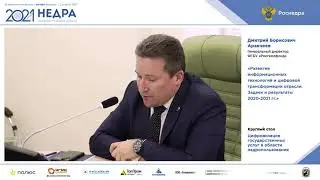 Цифровизация государственных услуг в области недропользования (Росгеолфонд)