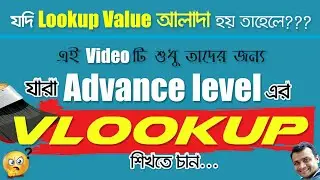 How to Use Vlookup Function if Data Partially Match in Excel Bangla || Vlookup for Advanced Level