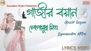 Gajir Bayan | Lyrics Video | Lopamudra Mitra
