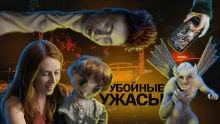 ТРЕШ ОБЗОР в честь ХЭЛЛОУИНА на три фильма / Кукольник / Запертый / Плакса / Короткометражки