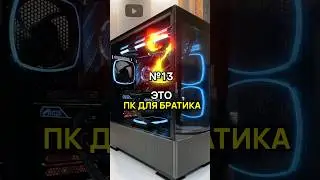 Пк для бати, который ушёл за хлебом, за 210.000 ₽ 
