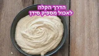 איך לאכול מספיק סידן